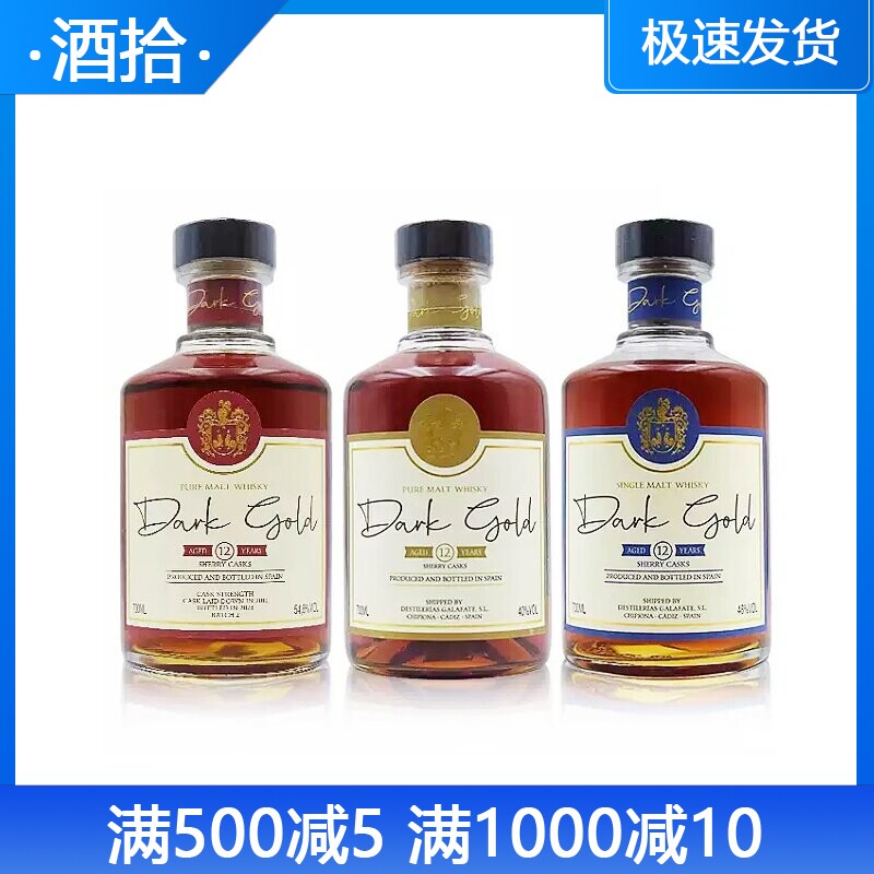 达克歌德12年单一麦芽/纯麦威士忌雪莉桶桶强Dark Gold西班牙进口
