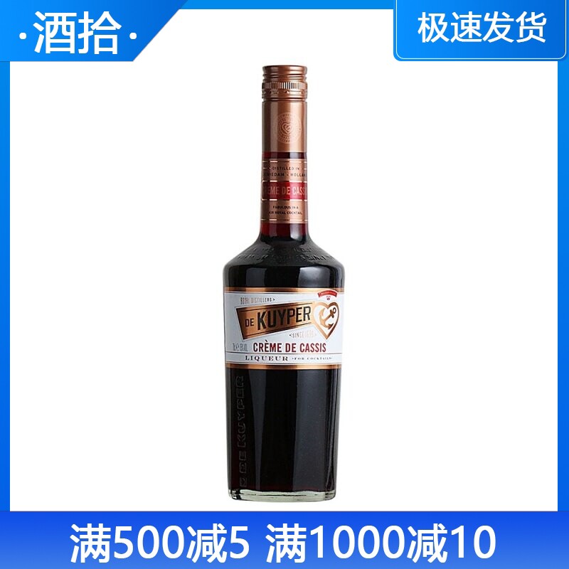 DE KUYPER迪凯堡 迪可派黑加仑力娇酒cassis鸡尾酒调酒基酒利口酒