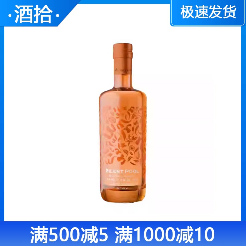 静渊柑橘金酒Silent Pool Gin 果香杜松子酒 700ml 43度 国行正品