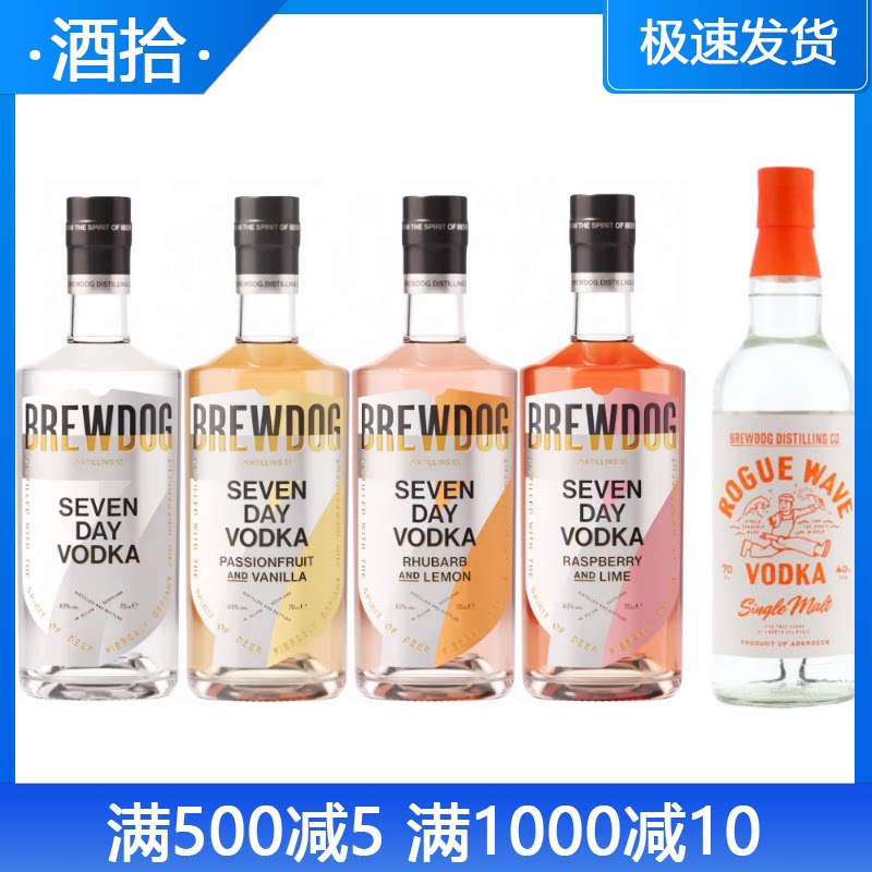 BrewDog酿酒狗七日伏特加分红树莓青柠百香果香草流氓波 英国洋酒