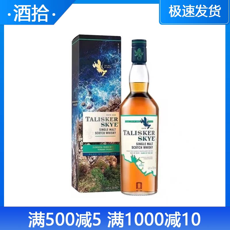 泰斯卡斯凯岛单一麦芽 英国进口威士忌 Talisker Skye 洋酒700ml
