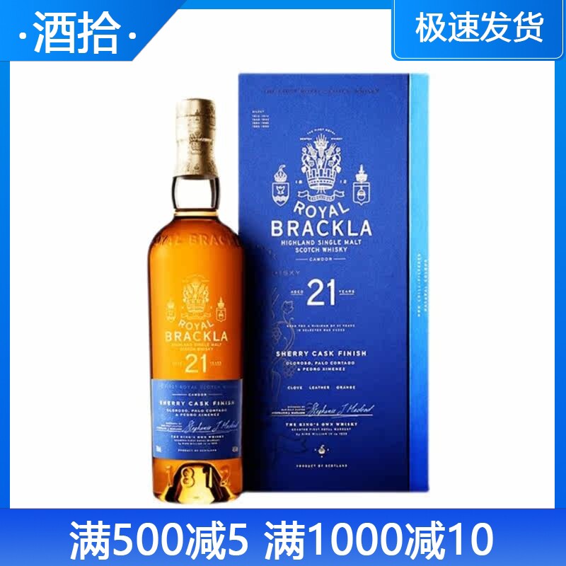 皇家布莱克拉21年雪莉桶熟成