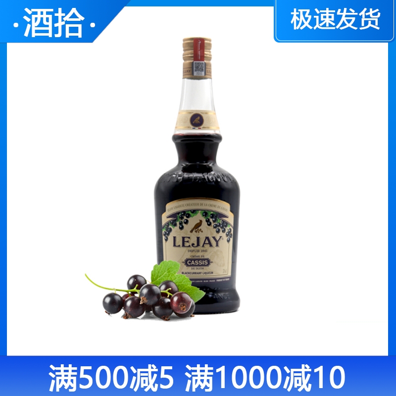 乐加黑加仑味利口酒 LEJAY CASSIS Creme 法国黑加仑 行