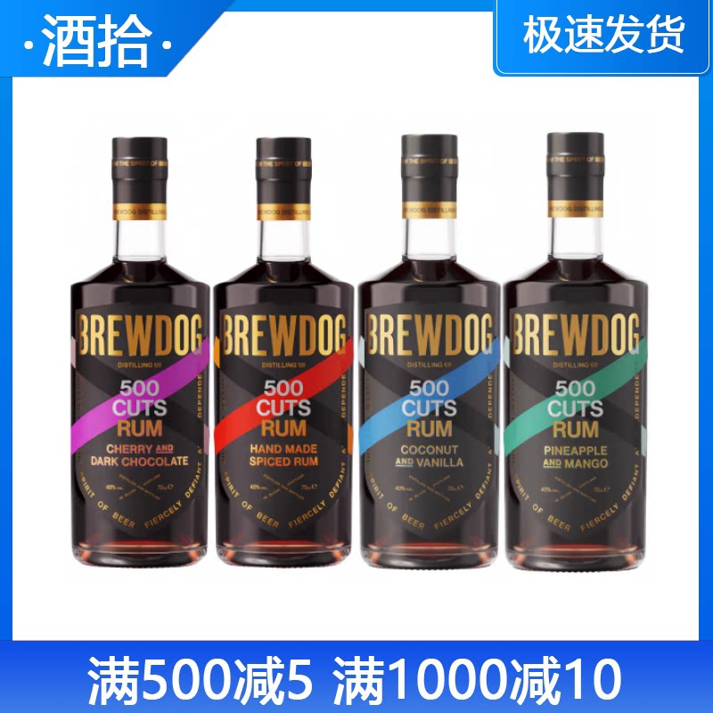 BREWDOG 五百伤口朗姆酒系列 菠萝芒果/椰子香草40%700ml英国洋酒