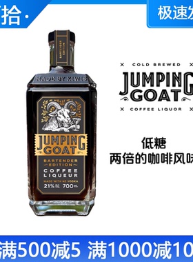 跳羊咖啡利口酒 JUMPING GOAT COFFEE 新西兰进口调鸡尾酒 700ml