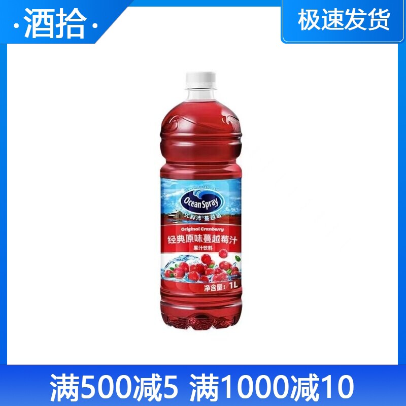 优鲜沛 OceanSpray 蔓越莓汁调鸡尾酒冲调果汁饮品1.89L 正品包邮