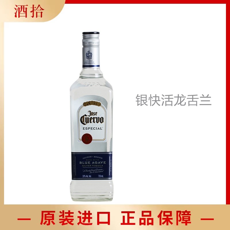 墨西哥豪帅银快活龙舌兰酒白金jose cuervo silver 特基拉tequila