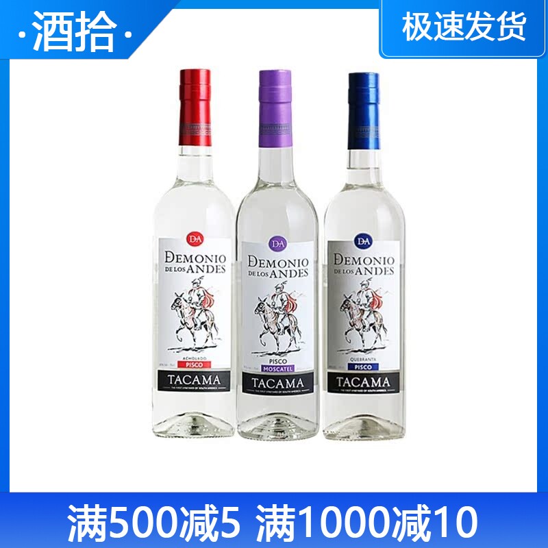 洋酒包邮 demonio andes pisco安第斯皮斯科酒白兰地 秘鲁进口