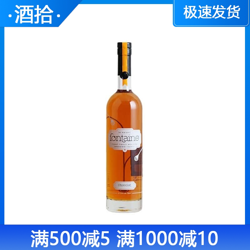 正品包邮fontaine芳泉洋酒700ml