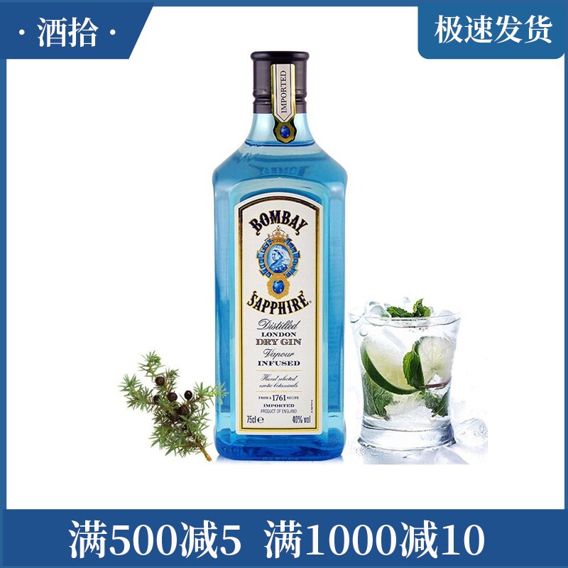孟买金酒（Bombay）洋酒 孟买蓝宝石金酒 750ml 原装进口鸡尾酒高性价比高么？