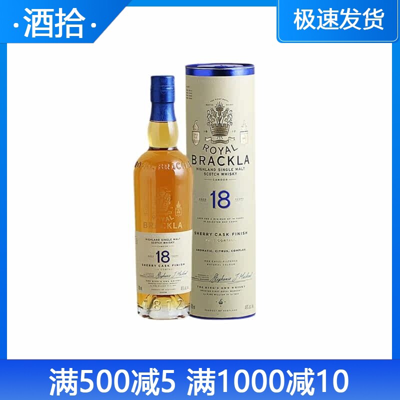 皇家布莱克拉18年威士忌雪莉桶
