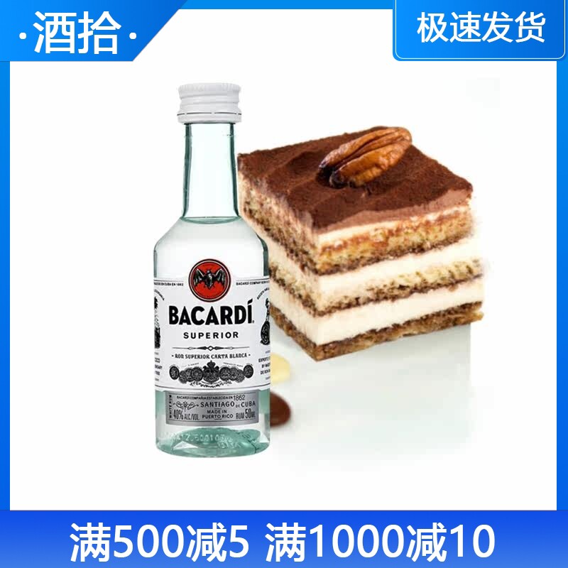 百加得白朗姆酒酒伴50ml 小酒版 提拉米苏原料 烘焙调味 原装进口