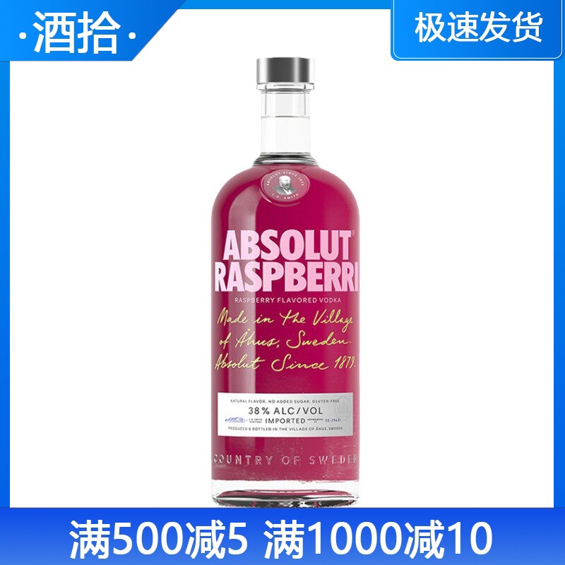 ABSOLUT RASPBERRI 瑞典 红莓覆盆莓伏特加 原装正品洋酒 鸡尾酒