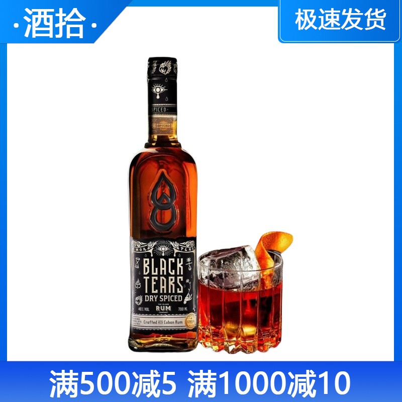 黑泪风味朗姆酒black tears spiced rum荷兰自由古巴鸡尾酒700ml