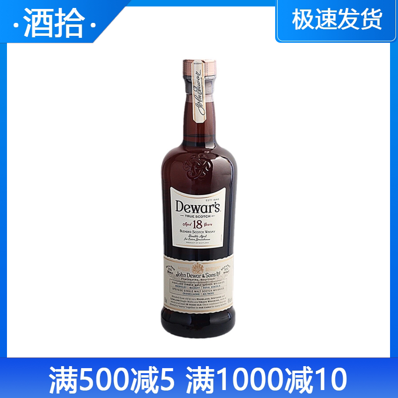 苏格兰进口 Dewar's 18 yo帝王18年调配苏格兰威士忌正品行货包邮