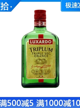 路萨朵干橙皮力娇酒 Luxardo Triple sec orange 意大利进口 正品