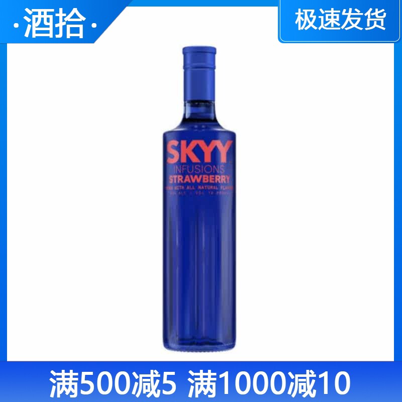 SKYY/深蓝草莓伏特加味配制酒深蓝VODKA 洋酒鸡尾酒基酒750ml正品