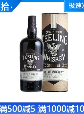 洋酒帝霖单一纯麦爱尔兰威士忌 Teeling 原装进口都柏林烈酒700ml