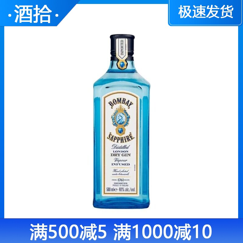 孟买蓝宝石金汤力 500ml 伦敦干金酒鸡尾酒基酒英国原装进口洋酒