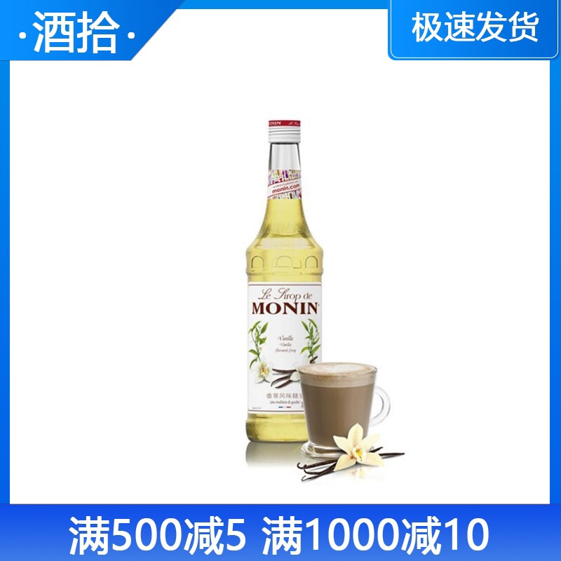莫林糖浆 MONIN 莫林香草风味糖浆 调咖啡饮料鸡尾酒果露 700ml