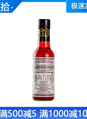 佩肖苦味酒苦精Peychaud‘s Bitters佩乔苦精北秀德贝桥贝乔佩修