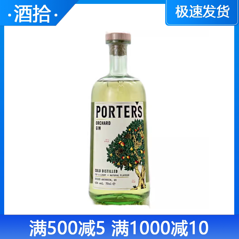 波特果园金酒PORTERS ORCHARD GIN700ml琴酒调鸡尾酒基酒进口洋酒