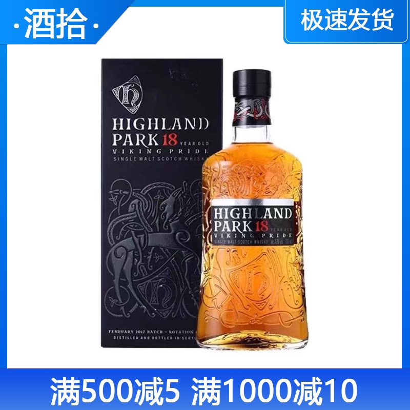 奥克尼高原骑士18年单一麦芽苏格兰威士忌Highland Park进口洋酒