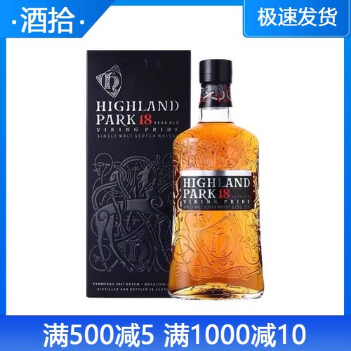 奥克尼高原骑士18年单一麦芽苏格兰威士忌Highland Park进口洋酒