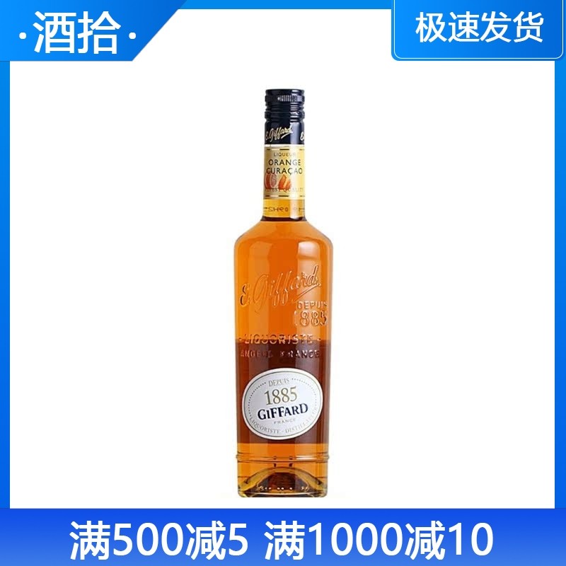 吉发得香橙味利口酒 GIFFARD 法国进口洋酒 鸡尾酒基酒 力娇酒