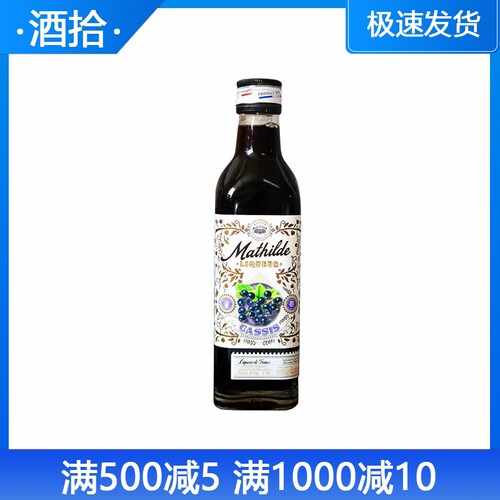 法国进口玛斯德黑加仑力娇酒