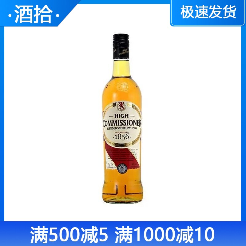 进口洋酒 HIGH COMMISSIONER高司令苏格兰调配威士忌英国700ml