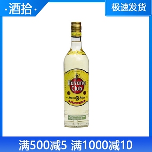 正品洋酒 哈瓦那3年陈酿朗姆酒 Havana Club 3y 哈瓦纳 750ml