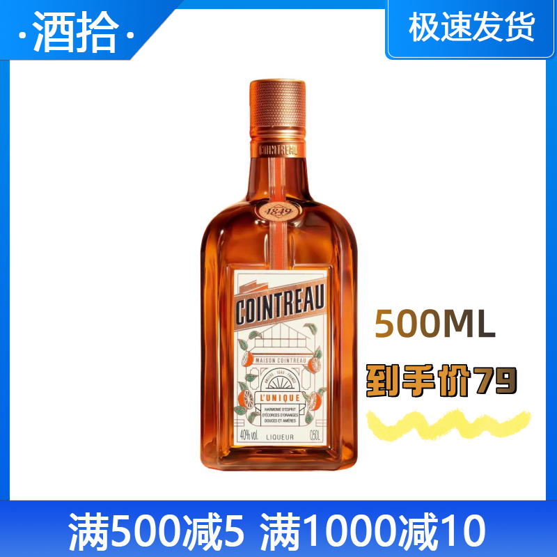 法国进口洋酒COINTREAU君度甜橙味力娇酒基酒鸡尾酒烘焙500ml