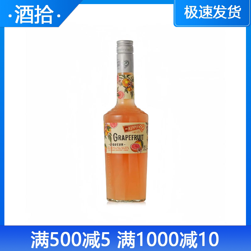 迪可派西柚味利口酒 迪凯堡西柚味鸡尾酒调酒果味洋酒低度酒15度