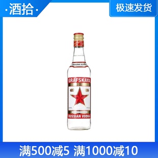 格拉夫红牌伏特加 Grafskaya vodka 原装进口洋酒 烈酒鸡尾酒基酒