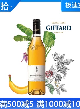 吉发得巴西香蕉味利口酒GIFFARD Banana Brazil鸡尾酒LIQUEUR