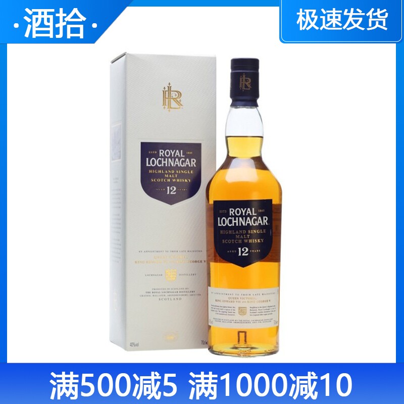 正品洋酒 皇家蓝勋12年 royal lochnagar 12y 纯麦单一麦芽威士忌