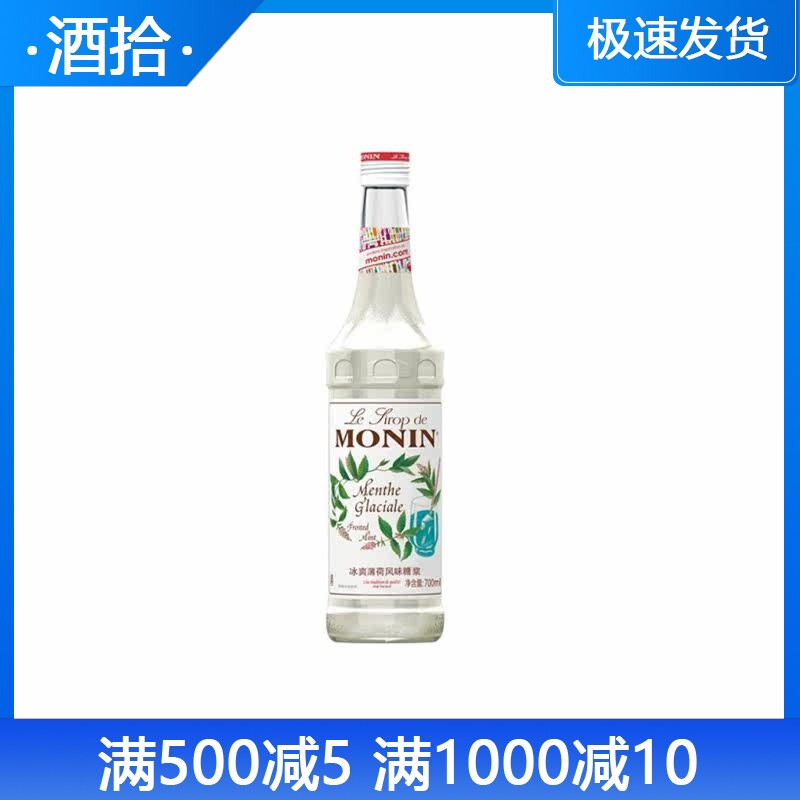 莫林MONIN冰爽薄荷糖浆咖啡甜品