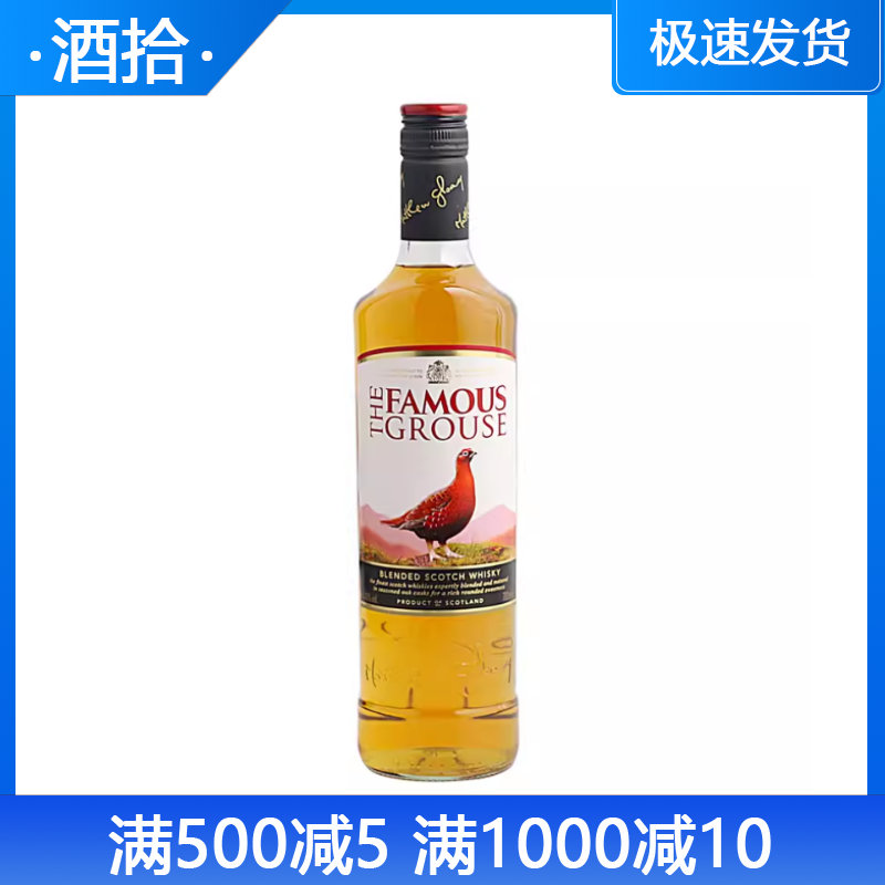 洋酒 威雀威士忌 调配型威士忌 FAMOUS GROUSE 原装