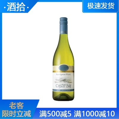 新西兰原装蚝湾干白葡萄酒