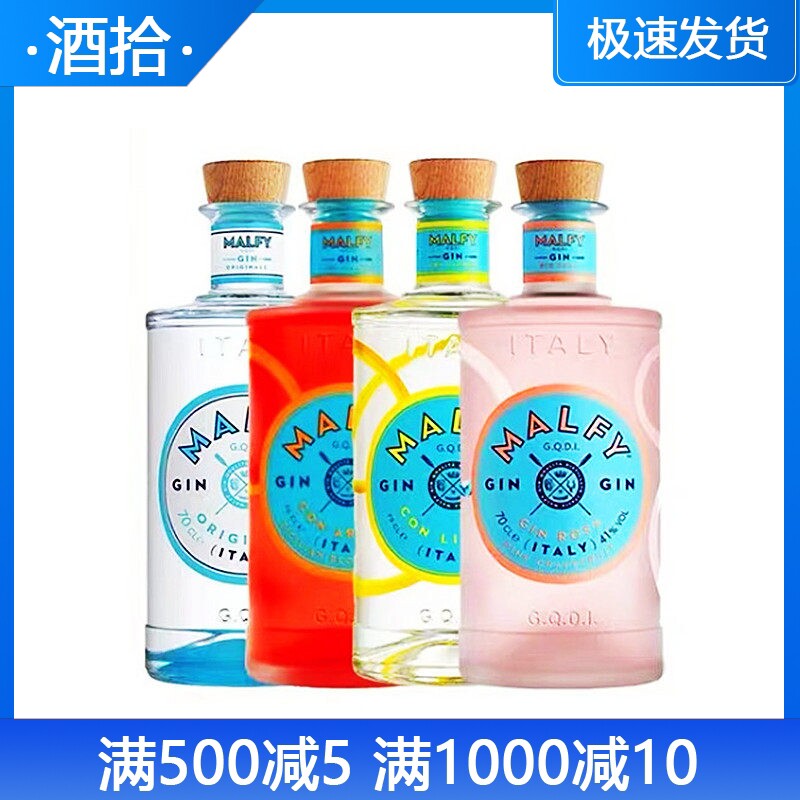 意大利进口玛儿妃/莫芬柠檬粉红西柚血橙原味金酒Malfy Gin鸡尾酒
