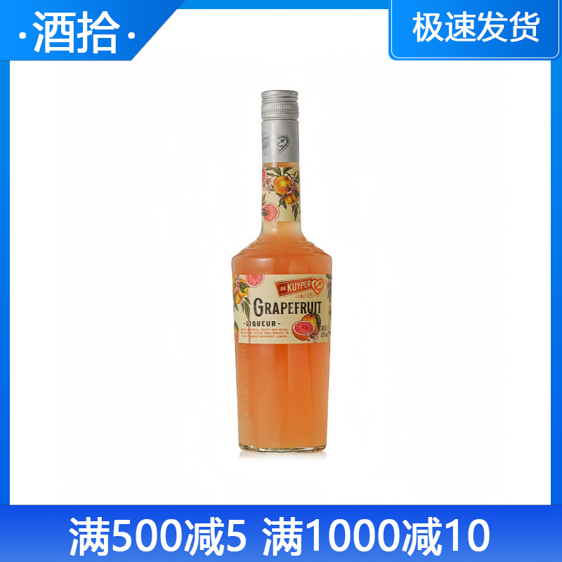 迪可派西柚味利口酒 迪凯堡西柚味鸡尾酒调酒果味洋酒低度酒15度