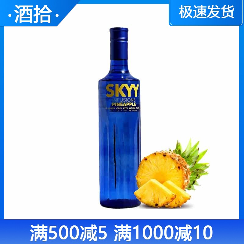 正品洋酒 skyy vodka 深蓝伏特加 菠萝味 蓝天伏特加 果味伏特加