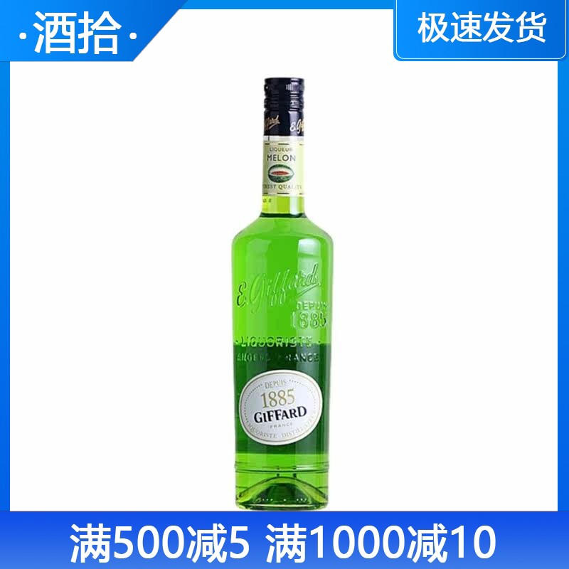 正品包邮法国吉发得利口酒