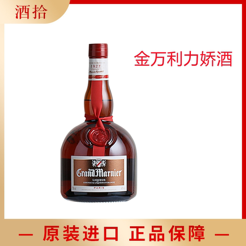 柑曼怡grand Marnier价格 柑曼怡grand Marnier图片 星期三