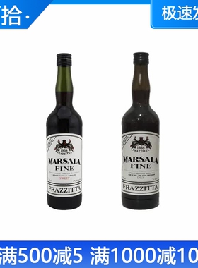 Marsala 意大利马萨拉西西里甜型 干型 利口葡萄酒  提拉米苏原料