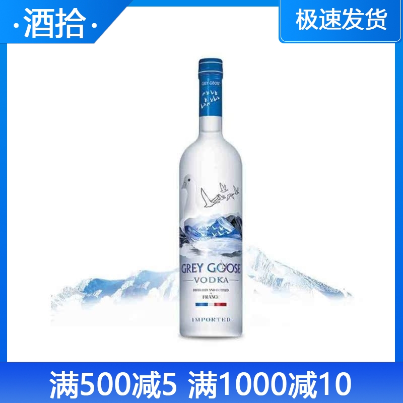 法国灰雁伏特加greyvodka洋酒