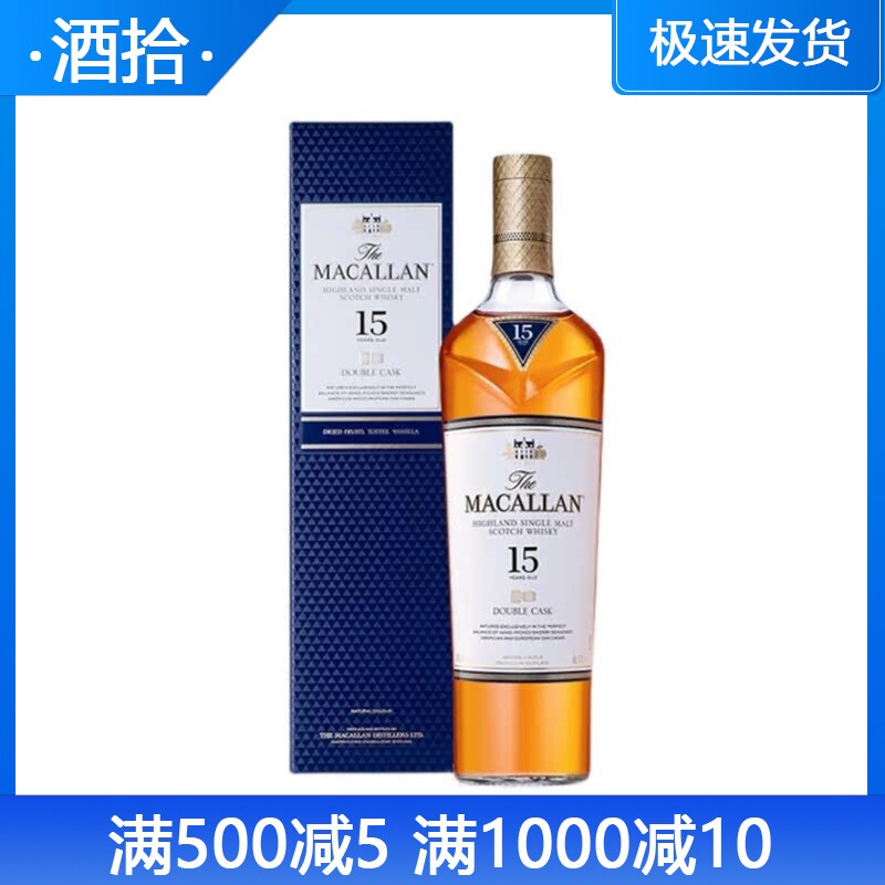 麦卡伦15年蓝钻双桶 macallan 双雪莉桶单一麦芽苏格兰威士忌行货