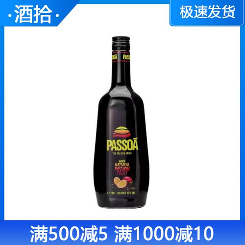 帕索瓦力娇酒 PASSOA 荷兰原装进口洋酒利口酒配制酒低度女士微醺