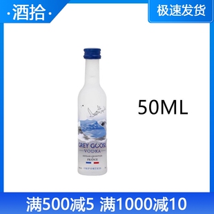Grey Goose VODKA 进口法国灰雁伏特加原味酒版基酒烈酒洋酒50ml